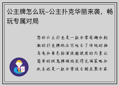 公主牌怎么玩-公主扑克华丽来袭，畅玩专属对局