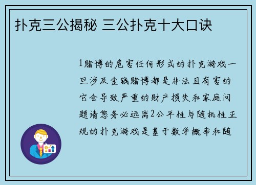 扑克三公揭秘 三公扑克十大口诀