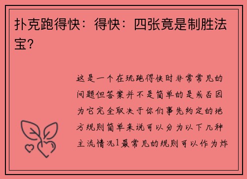 扑克跑得快：得快：四张竟是制胜法宝？